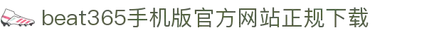 beat·365(中文)-唯一官方网站